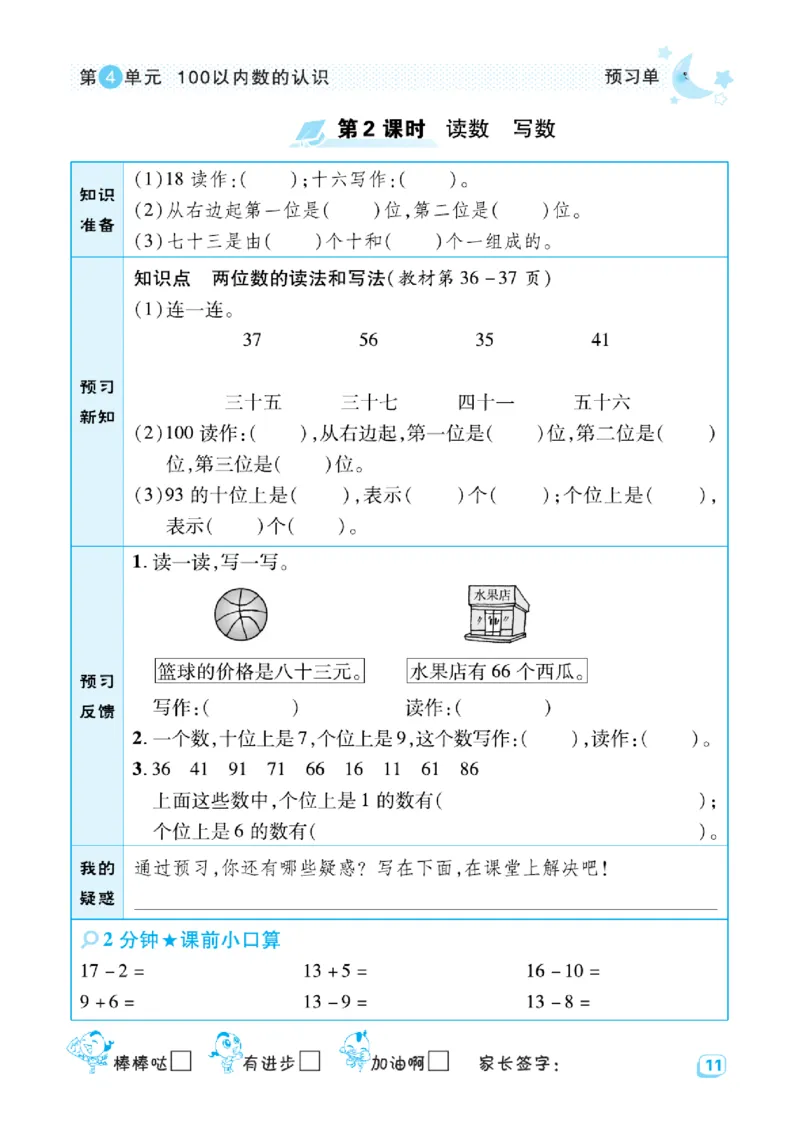 《典中点》预习单-数学1年级下册（RJ）_一年级上下册资料_小学一年级学习资料-25年更新版_1-04、小学一年级数学下册_1-4-2、练习题、作业、试题、试卷_人教版_电子册