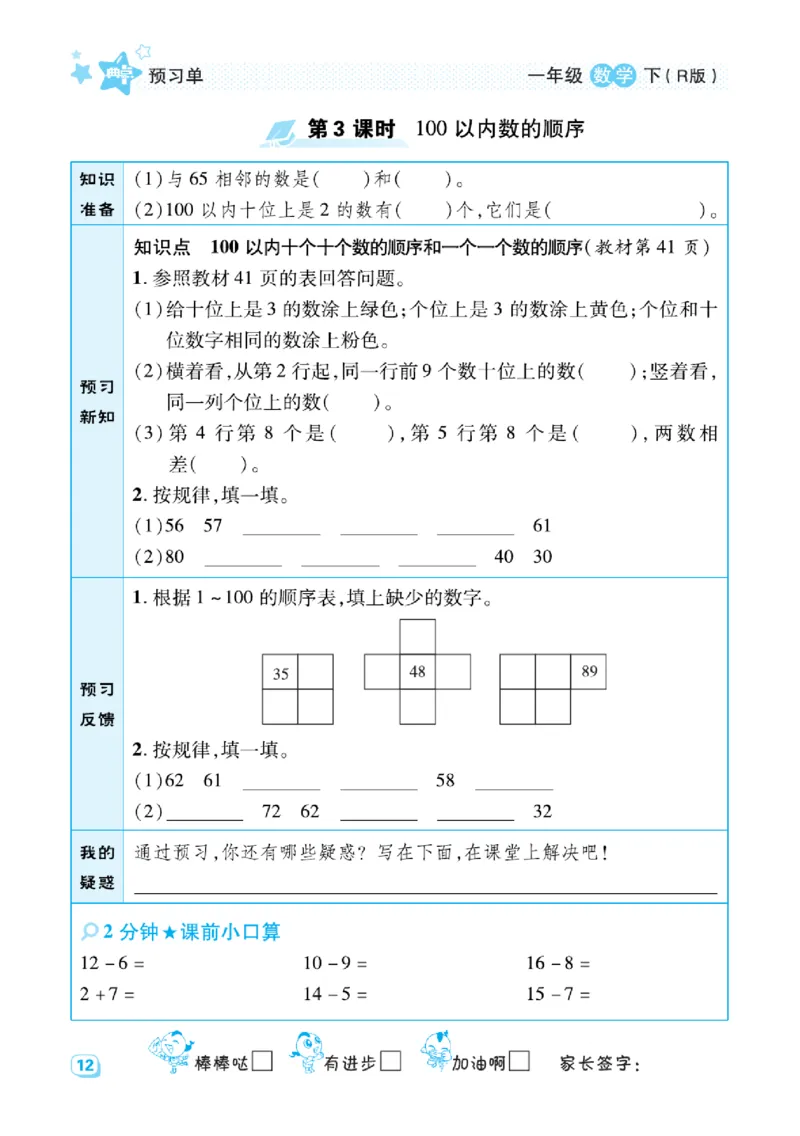 《典中点》预习单-数学1年级下册（RJ）_一年级上下册资料_小学一年级学习资料-25年更新版_1-04、小学一年级数学下册_1-4-2、练习题、作业、试题、试卷_人教版_电子册