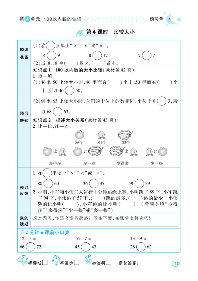 《典中点》预习单-数学1年级下册（RJ）_一年级上下册资料_小学一年级学习资料-25年更新版_1-04、小学一年级数学下册_1-4-2、练习题、作业、试题、试卷_人教版_电子册