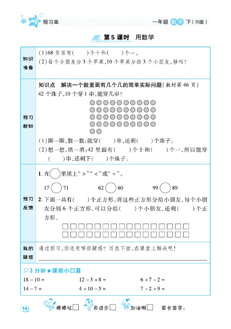 《典中点》预习单-数学1年级下册（RJ）_一年级上下册资料_小学一年级学习资料-25年更新版_1-04、小学一年级数学下册_1-4-2、练习题、作业、试题、试卷_人教版_电子册