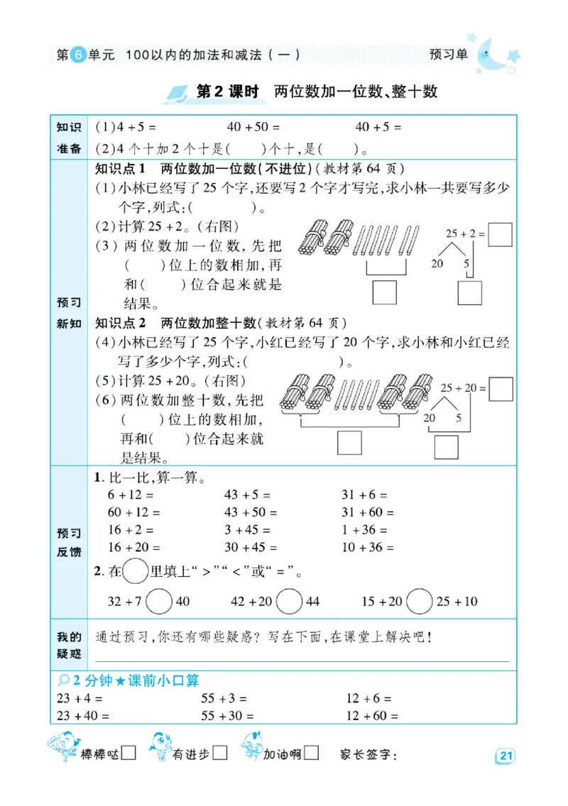 《典中点》预习单-数学1年级下册（RJ）_一年级上下册资料_小学一年级学习资料-25年更新版_1-04、小学一年级数学下册_1-4-2、练习题、作业、试题、试卷_人教版_电子册