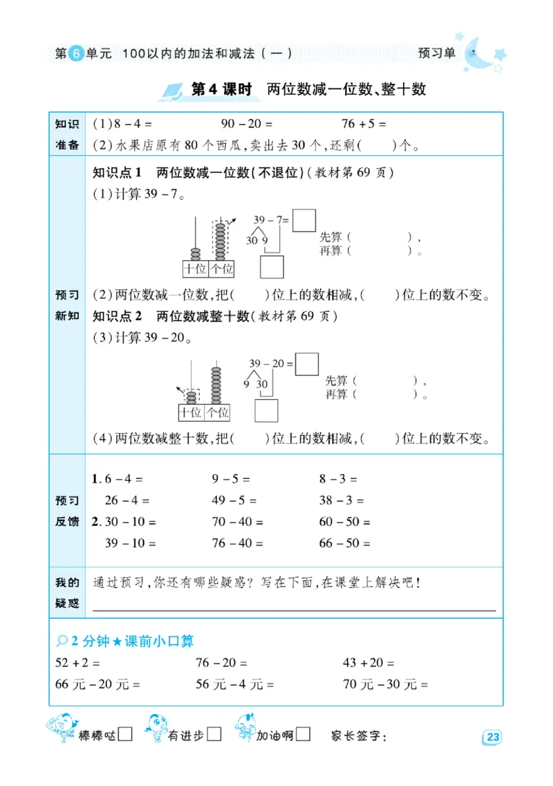 《典中点》预习单-数学1年级下册（RJ）_一年级上下册资料_小学一年级学习资料-25年更新版_1-04、小学一年级数学下册_1-4-2、练习题、作业、试题、试卷_人教版_电子册