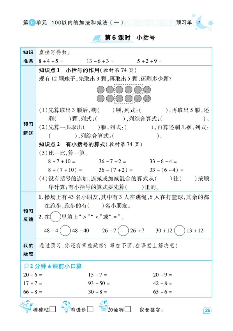 《典中点》预习单-数学1年级下册（RJ）_一年级上下册资料_小学一年级学习资料-25年更新版_1-04、小学一年级数学下册_1-4-2、练习题、作业、试题、试卷_人教版_电子册