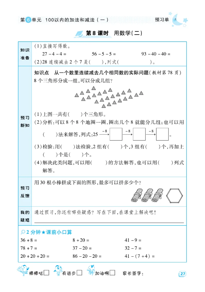 《典中点》预习单-数学1年级下册（RJ）_一年级上下册资料_小学一年级学习资料-25年更新版_1-04、小学一年级数学下册_1-4-2、练习题、作业、试题、试卷_人教版_电子册