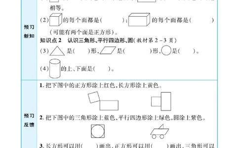 《典中点》预习单-数学1年级下册（RJ）_一年级上下册资料_小学一年级学习资料-25年更新版_1-04、小学一年级数学下册_1-4-2、练习题、作业、试题、试卷_人教版_电子册