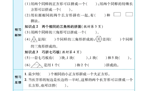 《典中点》预习单-数学1年级下册（RJ）_一年级上下册资料_小学一年级学习资料-25年更新版_1-04、小学一年级数学下册_1-4-2、练习题、作业、试题、试卷_人教版_电子册