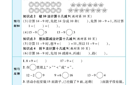 《典中点》预习单-数学1年级下册（RJ）_一年级上下册资料_小学一年级学习资料-25年更新版_1-04、小学一年级数学下册_1-4-2、练习题、作业、试题、试卷_人教版_电子册