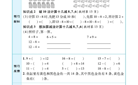 《典中点》预习单-数学1年级下册（RJ）_一年级上下册资料_小学一年级学习资料-25年更新版_1-04、小学一年级数学下册_1-4-2、练习题、作业、试题、试卷_人教版_电子册