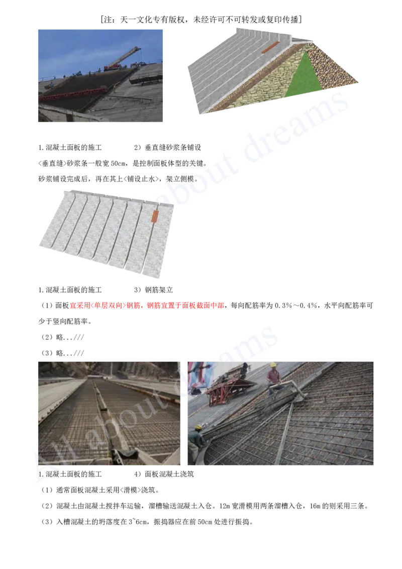 2025-32-第1篇-第3章-3.3-面板堆石坝施工技术_2026年一级建造师_2026年一建水利_2025年一建水利SVIP_02-基础精讲✿高端面授✿深度强化_12-水利《天一精讲班》李想KL_讲义