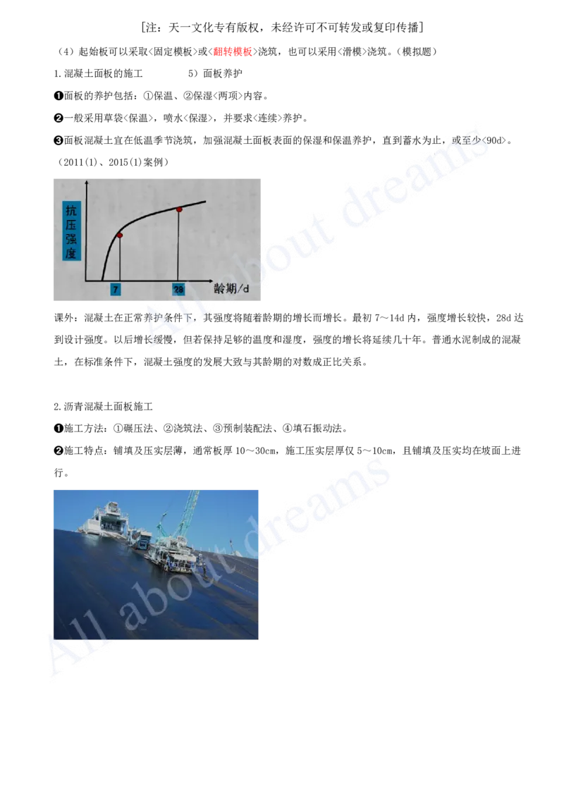 2025-32-第1篇-第3章-3.3-面板堆石坝施工技术_2026年一级建造师_2026年一建水利_2025年一建水利SVIP_02-基础精讲✿高端面授✿深度强化_12-水利《天一精讲班》李想KL_讲义