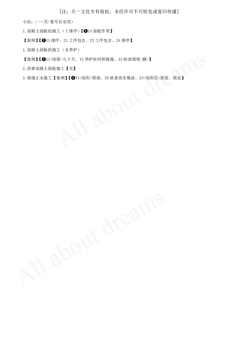 2025-32-第1篇-第3章-3.3-面板堆石坝施工技术_2026年一级建造师_2026年一建水利_2025年一建水利SVIP_02-基础精讲✿高端面授✿深度强化_12-水利《天一精讲班》李想KL_讲义