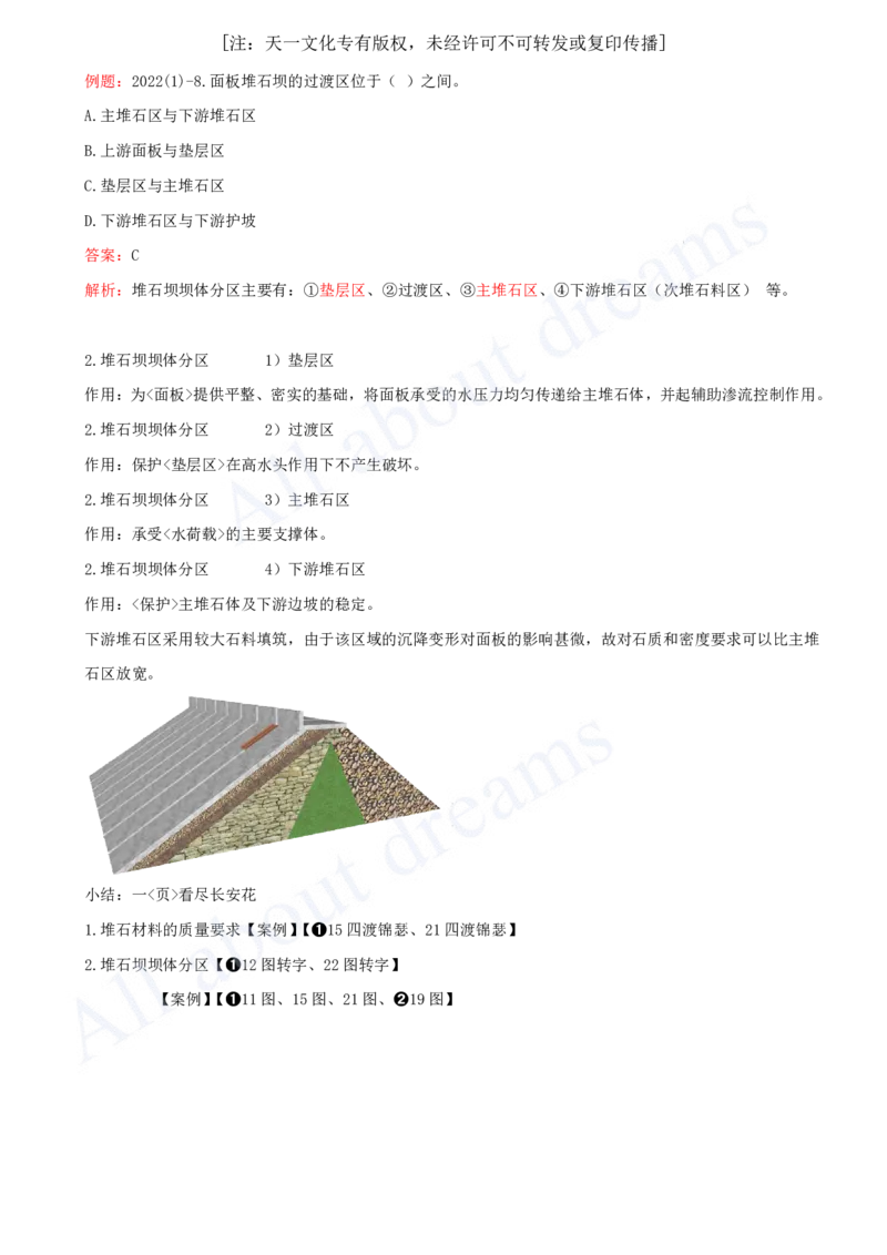 2025-32-第1篇-第3章-3.3-面板堆石坝施工技术_2026年一级建造师_2026年一建水利_2025年一建水利SVIP_02-基础精讲✿高端面授✿深度强化_12-水利《天一精讲班》李想KL_讲义