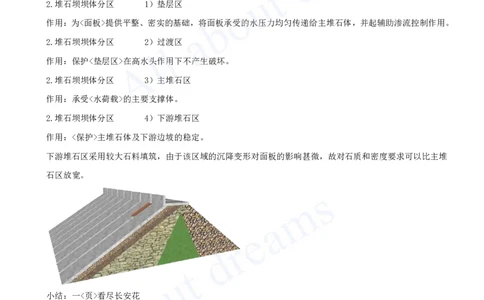 2025-32-第1篇-第3章-3.3-面板堆石坝施工技术_2026年一级建造师_2026年一建水利_2025年一建水利SVIP_02-基础精讲✿高端面授✿深度强化_12-水利《天一精讲班》李想KL_讲义