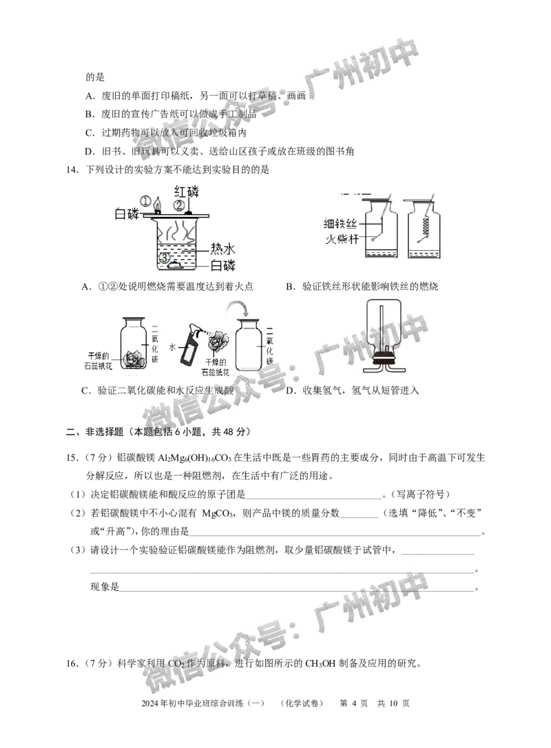 2024白云区中考一模化学试题答案解析_广州九上月考+期中+期末+一模二模+中考真题_广州2024年中考一模_白云区