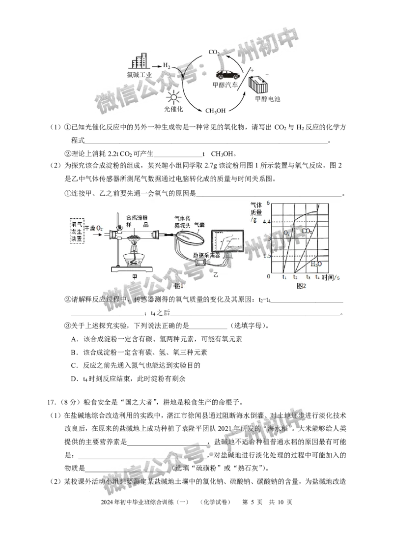 2024白云区中考一模化学试题答案解析_广州九上月考+期中+期末+一模二模+中考真题_广州2024年中考一模_白云区