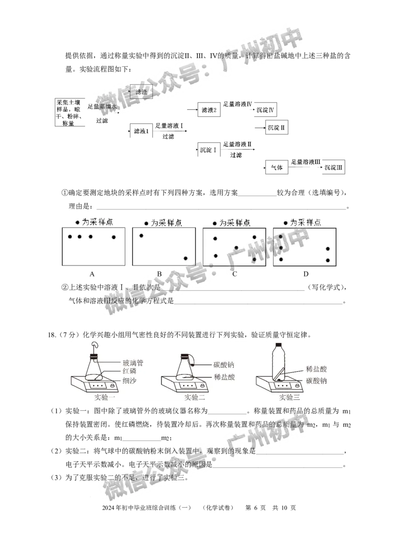 2024白云区中考一模化学试题答案解析_广州九上月考+期中+期末+一模二模+中考真题_广州2024年中考一模_白云区