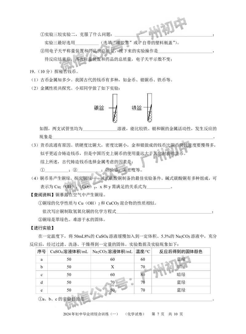2024白云区中考一模化学试题答案解析_广州九上月考+期中+期末+一模二模+中考真题_广州2024年中考一模_白云区