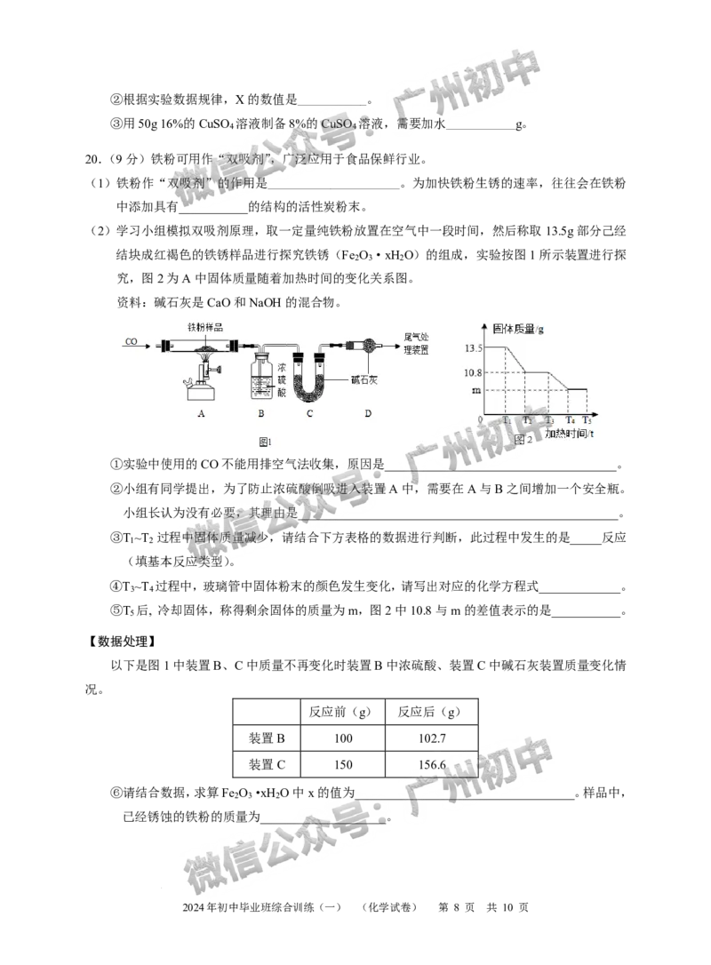 2024白云区中考一模化学试题答案解析_广州九上月考+期中+期末+一模二模+中考真题_广州2024年中考一模_白云区