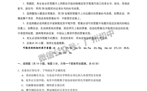 2024白云区中考一模化学试题答案解析_广州九上月考+期中+期末+一模二模+中考真题_广州2024年中考一模_白云区