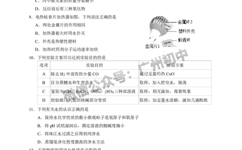 2024白云区中考一模化学试题答案解析_广州九上月考+期中+期末+一模二模+中考真题_广州2024年中考一模_白云区