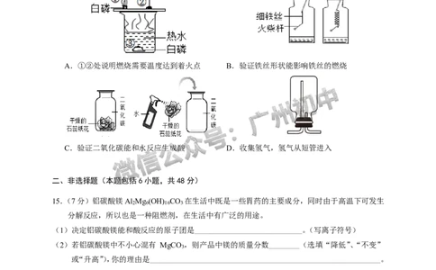 2024白云区中考一模化学试题答案解析_广州九上月考+期中+期末+一模二模+中考真题_广州2024年中考一模_白云区