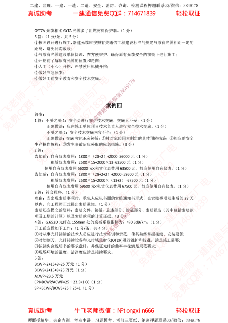 2022年一建通信真题解析_2026年一级建造师_2026年一建通信_2025年一建通信SVIP_02-基础精讲✿高端面授✿深度强化_11-通信《直播精讲班》牛飞SMR推荐_真题空白试卷及视频解析
