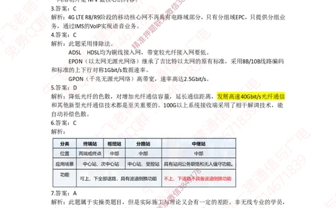 2022年一建通信真题解析_2026年一级建造师_2026年一建通信_2025年一建通信SVIP_02-基础精讲✿高端面授✿深度强化_11-通信《直播精讲班》牛飞SMR推荐_真题空白试卷及视频解析