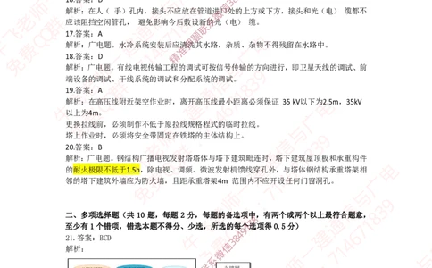 2022年一建通信真题解析_2026年一级建造师_2026年一建通信_2025年一建通信SVIP_02-基础精讲✿高端面授✿深度强化_11-通信《直播精讲班》牛飞SMR推荐_真题空白试卷及视频解析