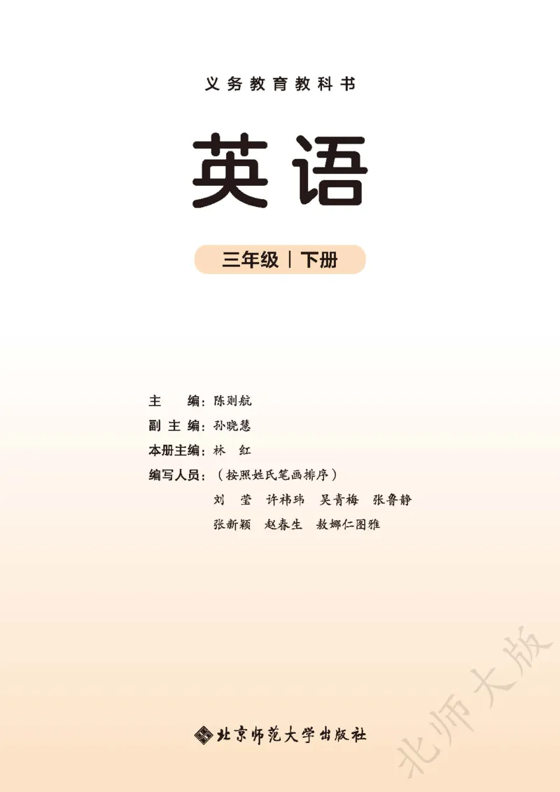 英语三下北师大（2025春）_小学全网线上同款资料_2025春新增教材合集_小学英语（2025春新教材）