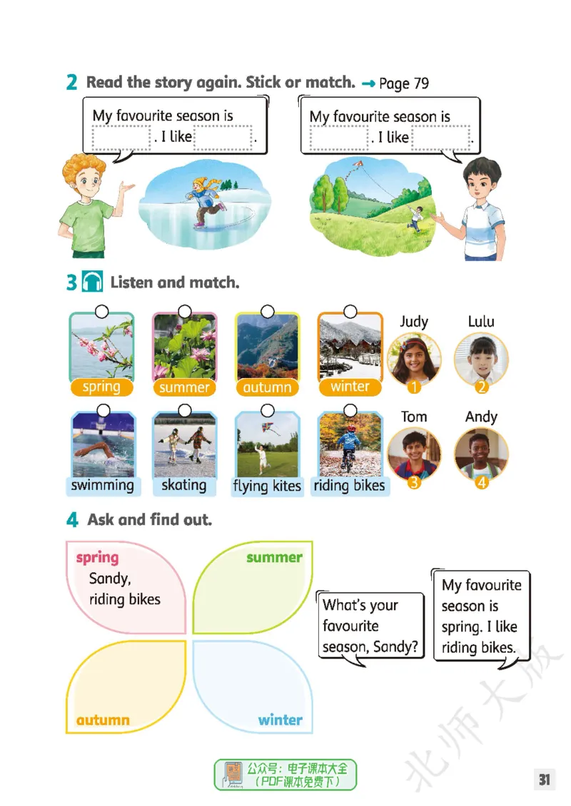 英语三下北师大（2025春）_小学全网线上同款资料_2025春新增教材合集_小学英语（2025春新教材）