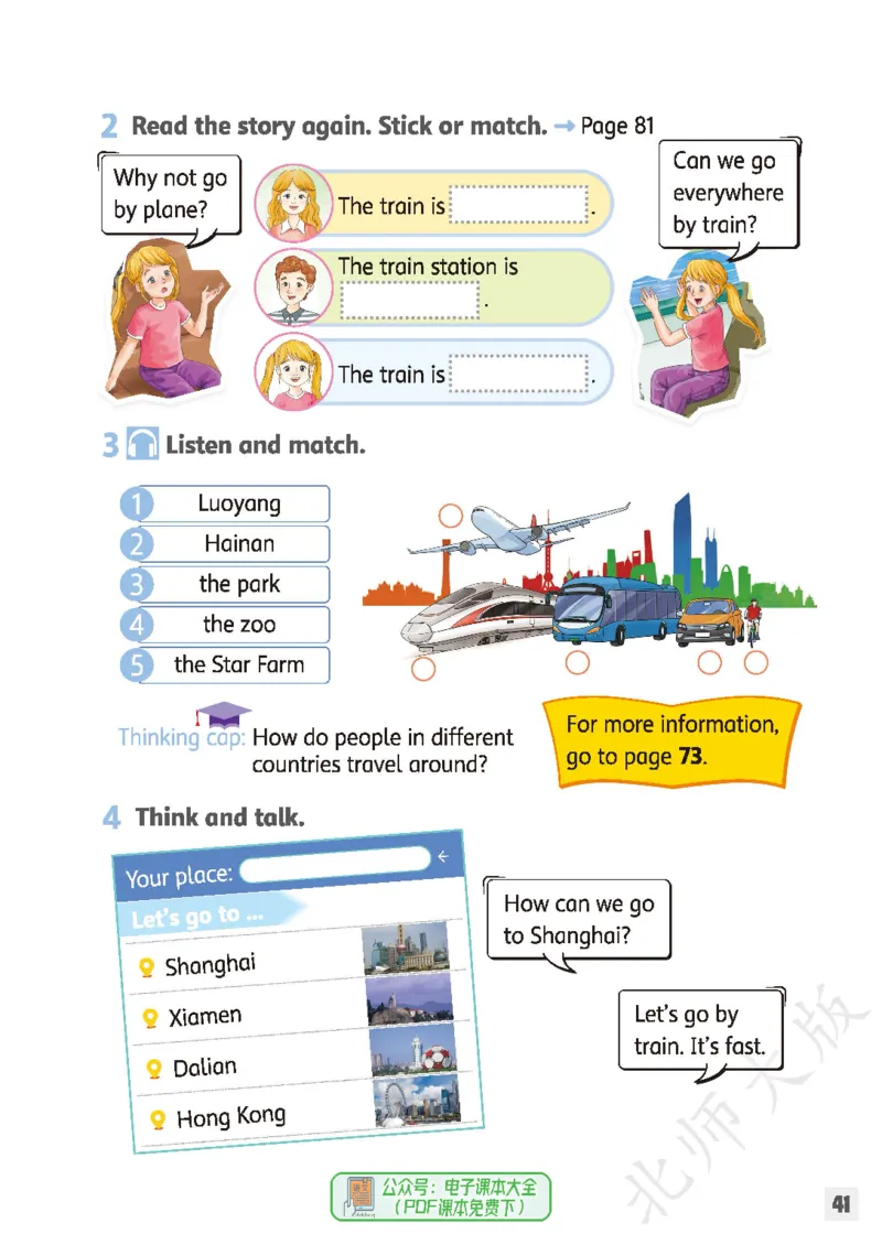 英语三下北师大（2025春）_小学全网线上同款资料_2025春新增教材合集_小学英语（2025春新教材）