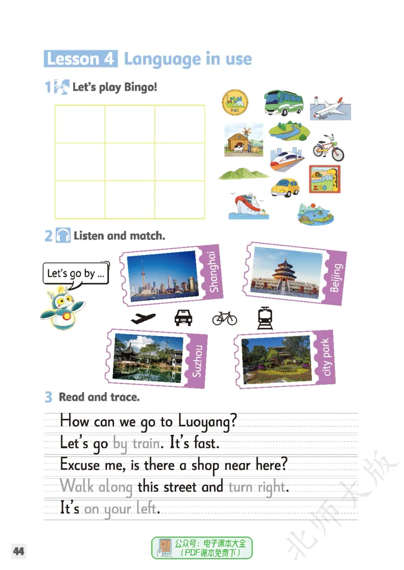 英语三下北师大（2025春）_小学全网线上同款资料_2025春新增教材合集_小学英语（2025春新教材）