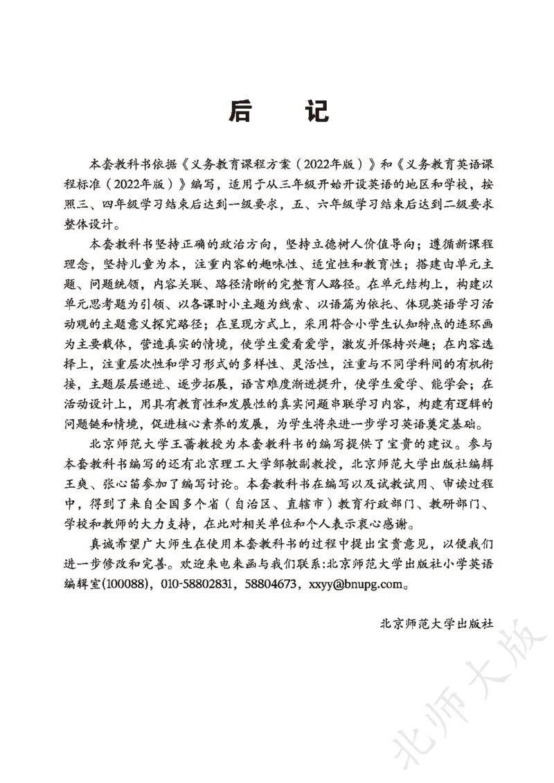 英语三下北师大（2025春）_小学全网线上同款资料_2025春新增教材合集_小学英语（2025春新教材）