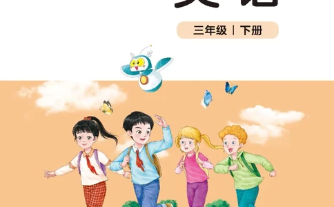 英语三下北师大（2025春）_小学全网线上同款资料_2025春新增教材合集_小学英语（2025春新教材）