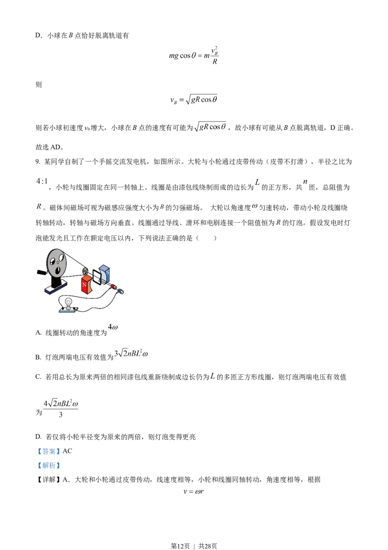 2023年高考物理试卷（湖南）（解析卷）_物理历年高考真题_新&middot;Word版2008-2025&middot;高考物理真题_物理（按省份分类）2008-2025_2008-2025&middot;（湖南）物理高考真题