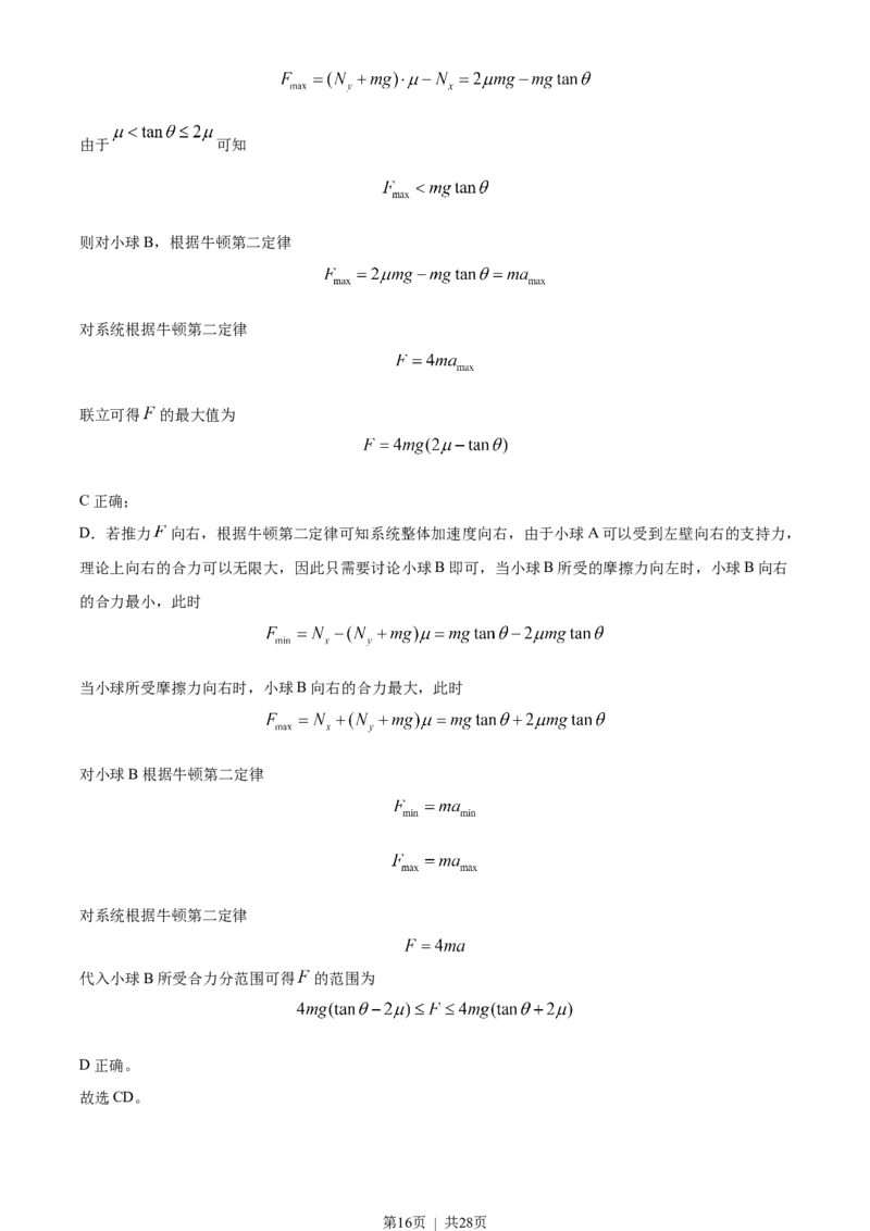 2023年高考物理试卷（湖南）（解析卷）_物理历年高考真题_新&middot;Word版2008-2025&middot;高考物理真题_物理（按省份分类）2008-2025_2008-2025&middot;（湖南）物理高考真题