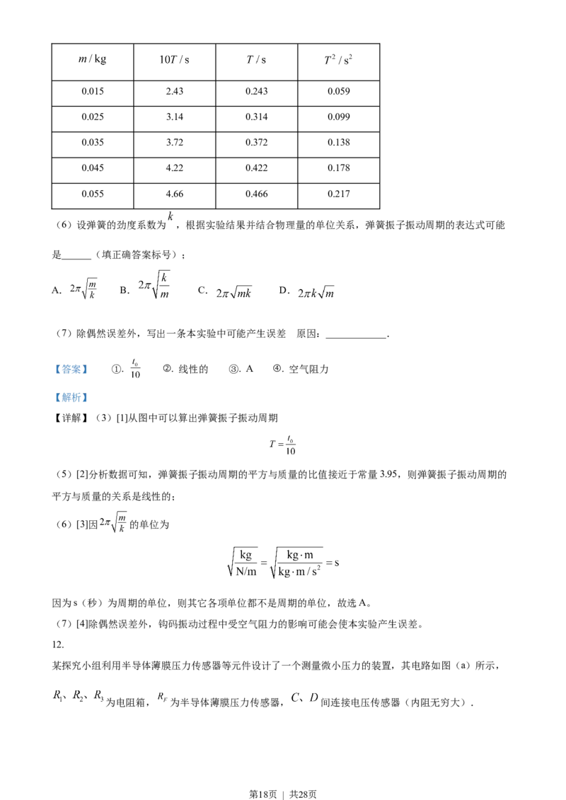 2023年高考物理试卷（湖南）（解析卷）_物理历年高考真题_新&middot;Word版2008-2025&middot;高考物理真题_物理（按省份分类）2008-2025_2008-2025&middot;（湖南）物理高考真题
