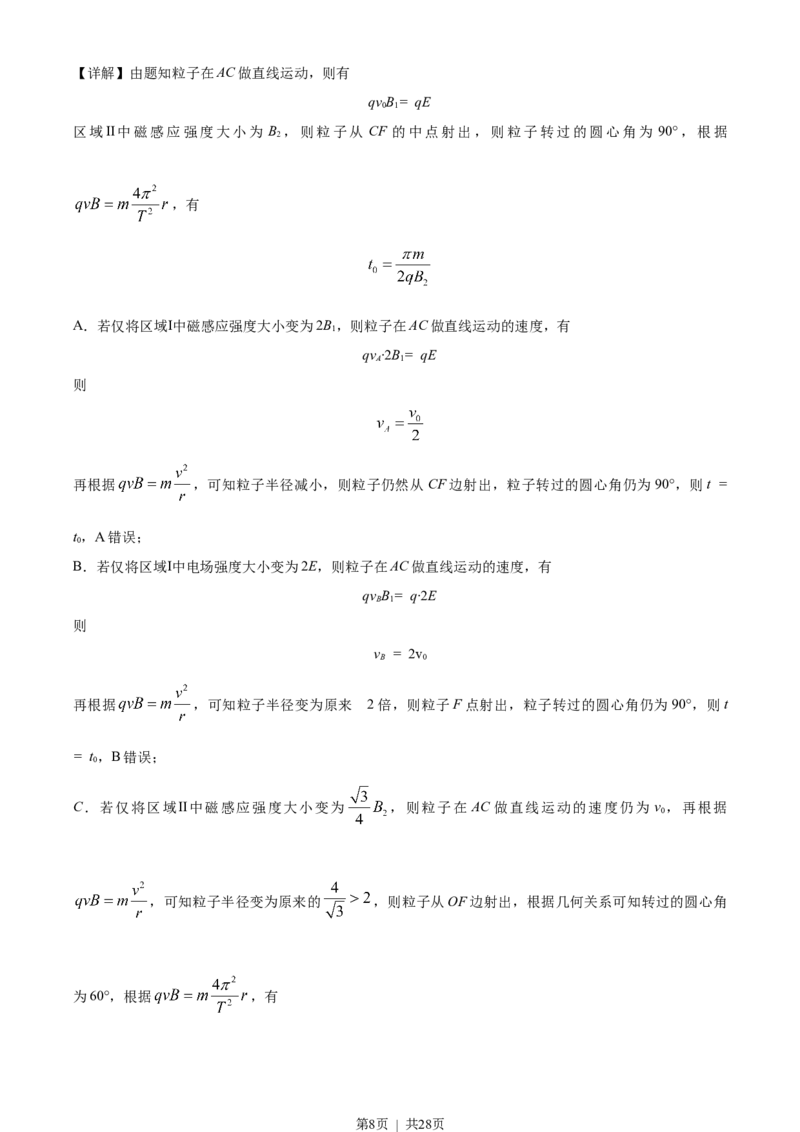 2023年高考物理试卷（湖南）（解析卷）_物理历年高考真题_新&middot;Word版2008-2025&middot;高考物理真题_物理（按省份分类）2008-2025_2008-2025&middot;（湖南）物理高考真题