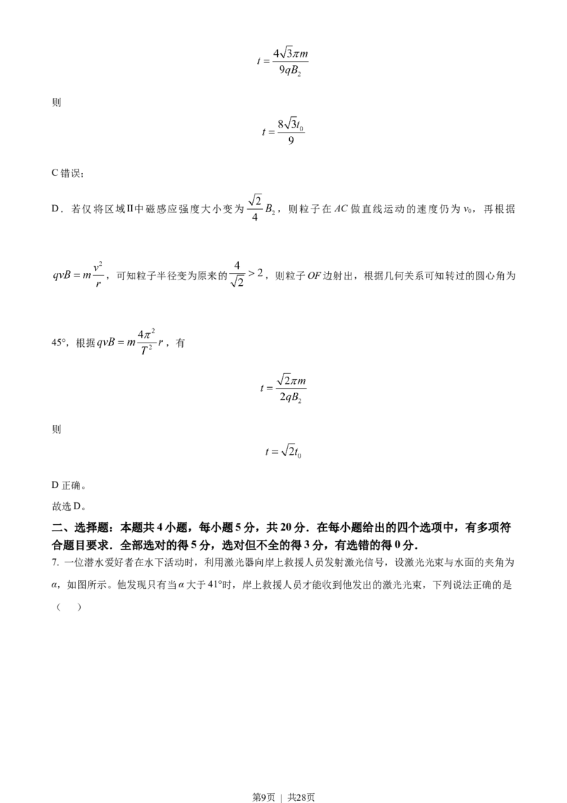 2023年高考物理试卷（湖南）（解析卷）_物理历年高考真题_新&middot;Word版2008-2025&middot;高考物理真题_物理（按省份分类）2008-2025_2008-2025&middot;（湖南）物理高考真题