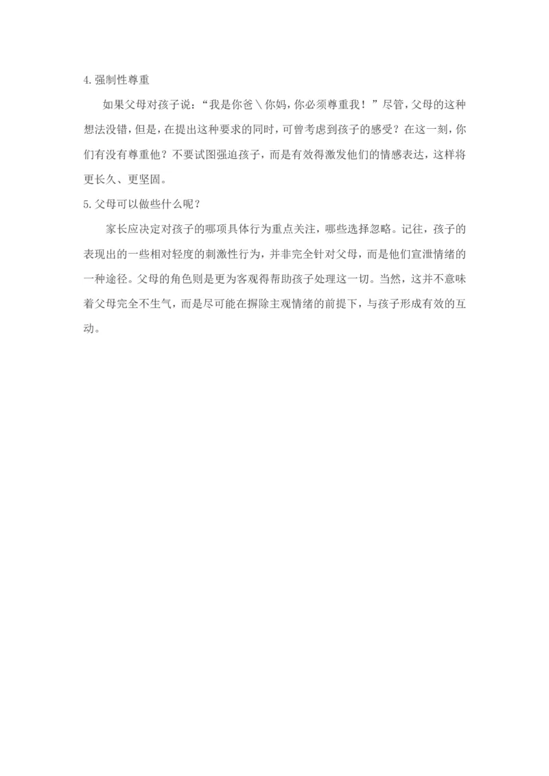 如何引导孩子的无礼行为_一年级语文上册（统编版）_全套教学资源_课件教案2_语文1年级上册辅教资料_资源包_备课辅助_教育指南（学生、家长、教师）_家长妙招