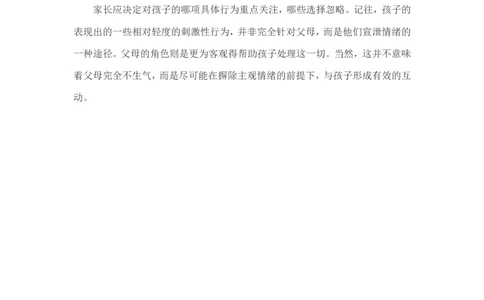 如何引导孩子的无礼行为_一年级语文上册（统编版）_全套教学资源_课件教案2_语文1年级上册辅教资料_资源包_备课辅助_教育指南（学生、家长、教师）_家长妙招