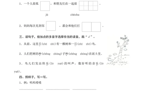 6《树和喜鹊》课时测评_一年级语文下册（统编版）_老课标资料_期中+期末_课时测评