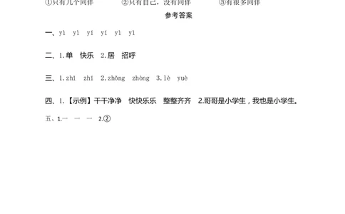6《树和喜鹊》课时测评_一年级语文下册（统编版）_老课标资料_期中+期末_课时测评