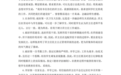 开学初班主任要做好六件事_一年级语文上册（统编版）_全套教学资源_课件教案2_语文1年级上册辅教资料_资源包_备课辅助_教学计划+工作总结_班主任计划和总结_工作计划