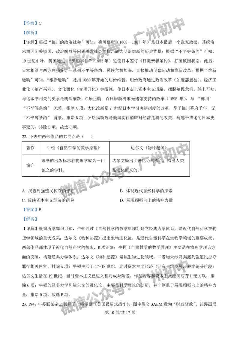 2025白云区中考二模历史试题（答案解析）_广州九上月考+期中+期末+一模二模+中考真题_2025中考二模
