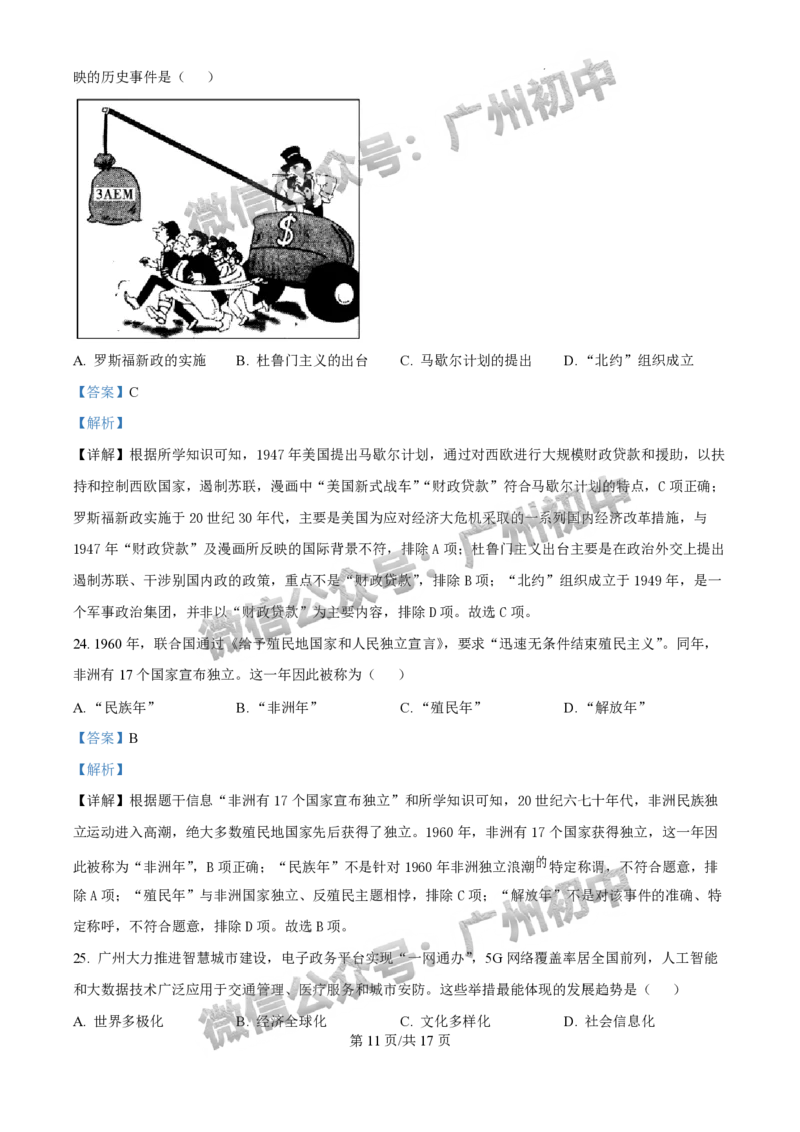2025白云区中考二模历史试题（答案解析）_广州九上月考+期中+期末+一模二模+中考真题_2025中考二模