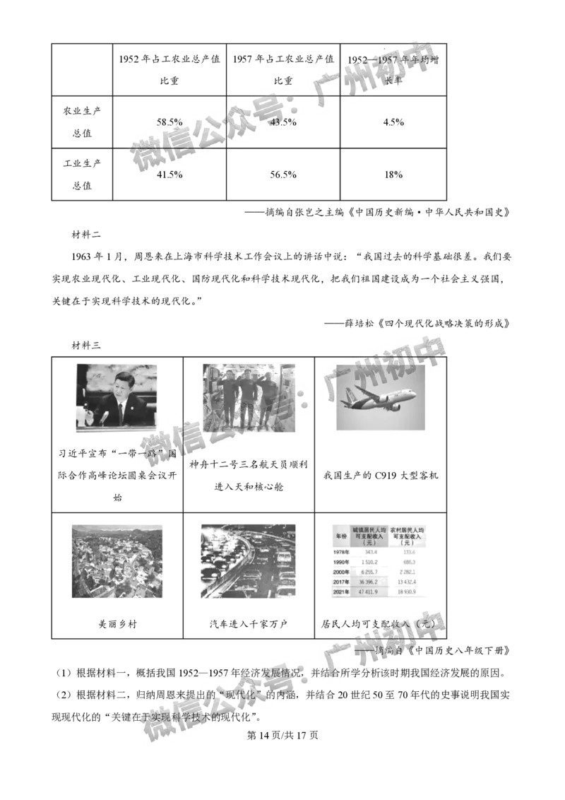 2025白云区中考二模历史试题（答案解析）_广州九上月考+期中+期末+一模二模+中考真题_2025中考二模