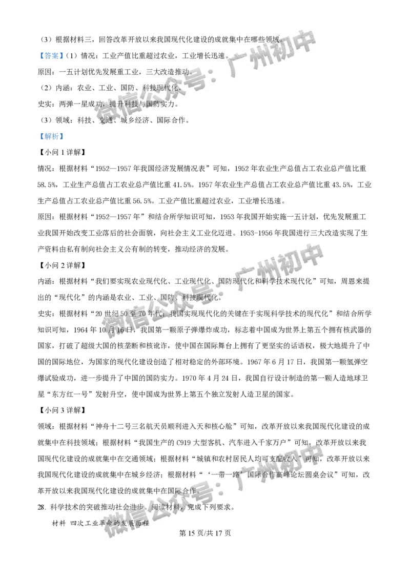 2025白云区中考二模历史试题（答案解析）_广州九上月考+期中+期末+一模二模+中考真题_2025中考二模