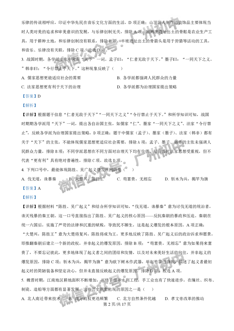2025白云区中考二模历史试题（答案解析）_广州九上月考+期中+期末+一模二模+中考真题_2025中考二模