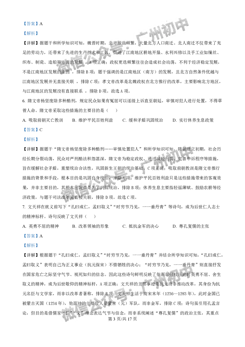 2025白云区中考二模历史试题（答案解析）_广州九上月考+期中+期末+一模二模+中考真题_2025中考二模